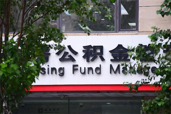 西双版纳封存了住房公积金怎么取来（已经封存的公积金怎么提取出来）